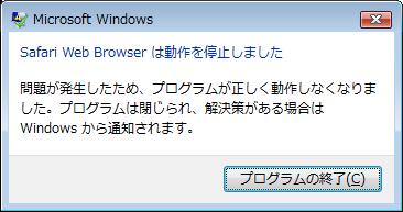 Safariは動作を停止しました Safariは動作を停止しました