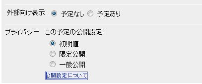 公開オプション1 公開オプション1