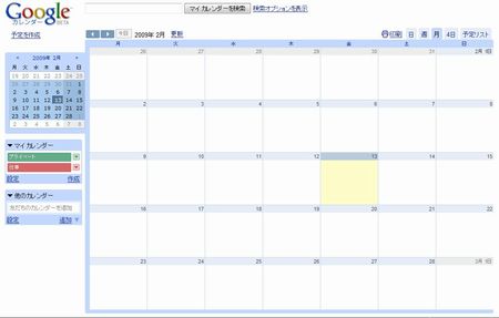Googleカレンダー Googleカレンダー