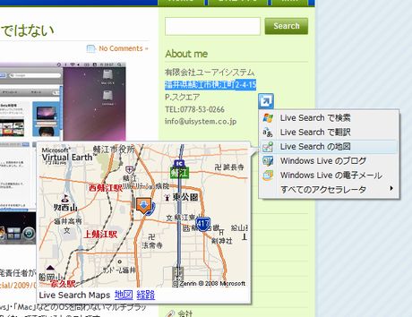 IE8のアクセラレータ機能 IE8のアクセラレータ機能