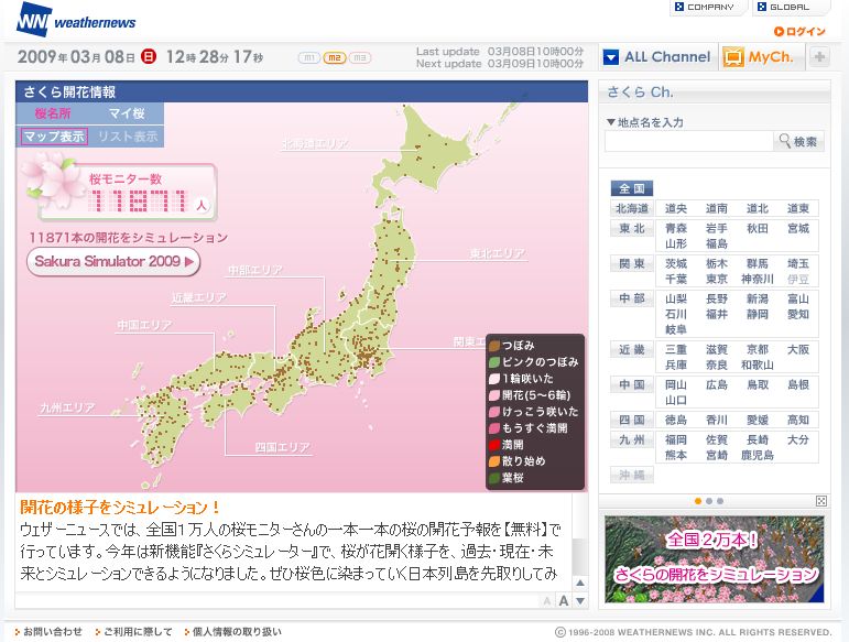 さくら情報 - ウェザーニュース さくら情報 - ウェザーニュース
