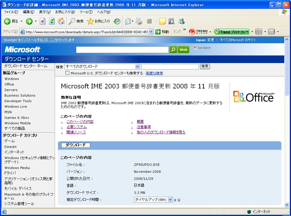 Microsoft IME 2003 郵便番号辞書更新 2008 年 11 月版 Microsoft IME 2003 郵便番号辞書更新 2008 年 11 月版