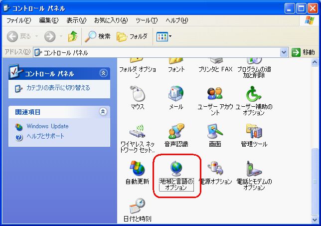 地域と言語のオプション 地域と言語のオプション