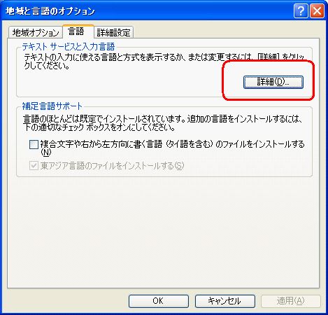 テキストサービスと入力言語 テキストサービスと入力言語