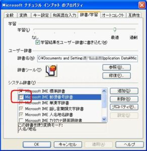 郵便番号辞書を有効化1 郵便番号辞書を有効化1