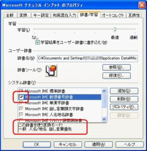 郵便番号辞書を有効化1 郵便番号辞書を有効化1