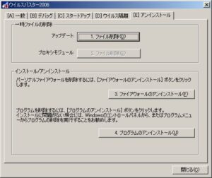 プログラムのアンインストール プログラムのアンインストール