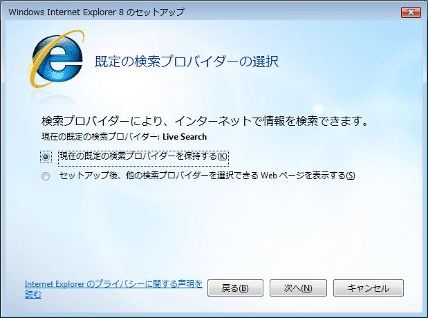 Microsoftの検索を使用 Microsoftの検索を使用