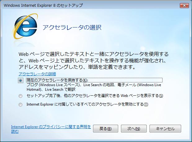 アクセラレータはそのまま使用 アクセラレータはそのまま使用