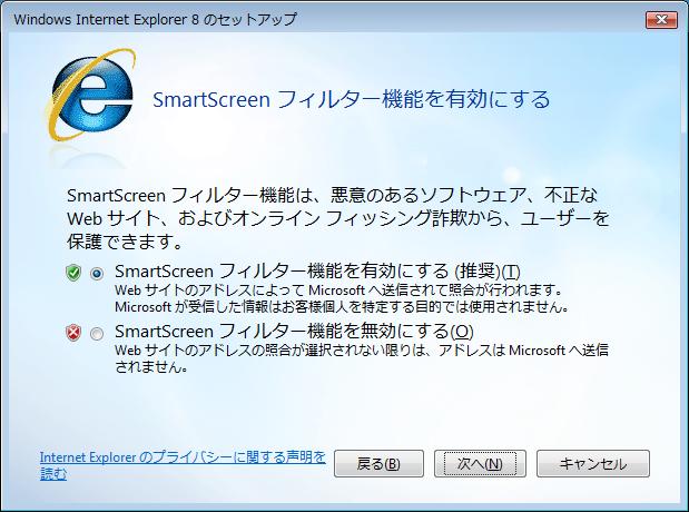 「Smart Screen フィルター」もとりあず有効 「Smart Screen フィルター」もとりあず有効
