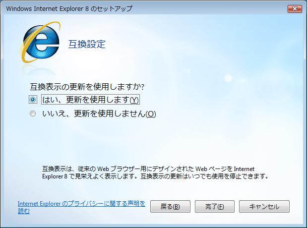 互換設定 互換設定
