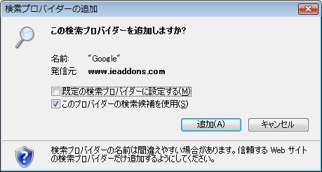 検索プロバイダを追加 検索プロバイダを追加