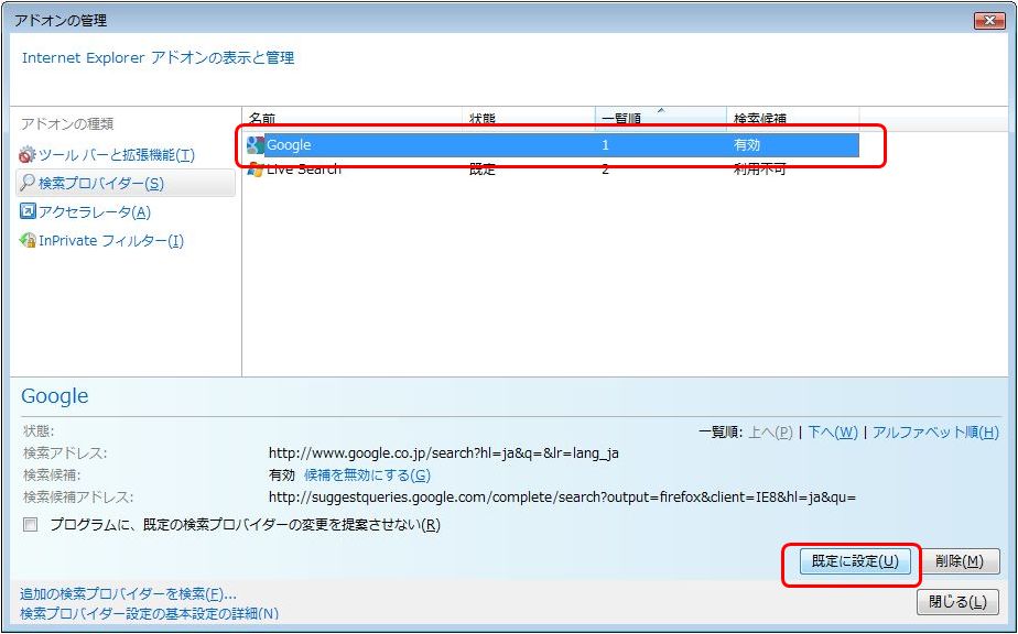Googleを既定の検索エンジンに設定1 Googleを既定の検索エンジンに設定1