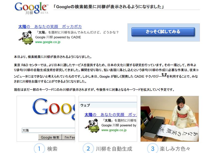 Google検索川柳に対応