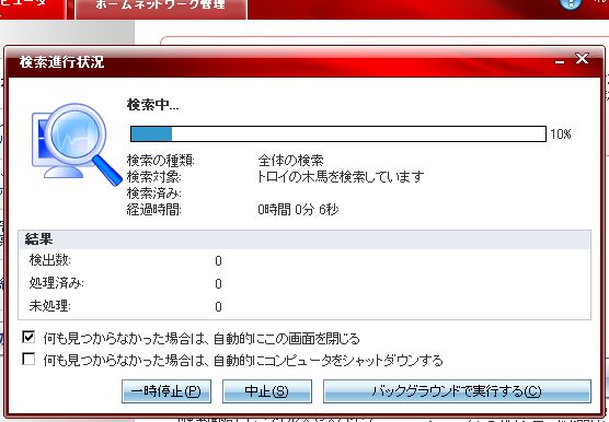 コンピュータウィルスの駆除中 コンピュータウィルスの駆除中