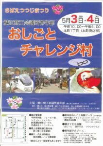 おしごとチャレンジ村
