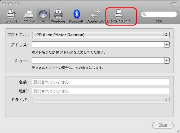 「ほかのプリンタ」を選択 「ほかのプリンタ」を選択