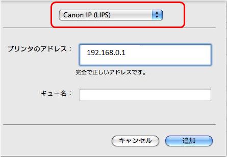 Canon IP(LIPS) を選択 Canon IP(LIPS) を選択