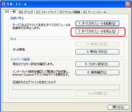 ウィルスバスターを停止