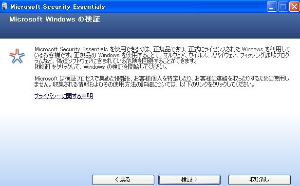 Microsoft Windowsの検証 Microsoft Windowsの検証
