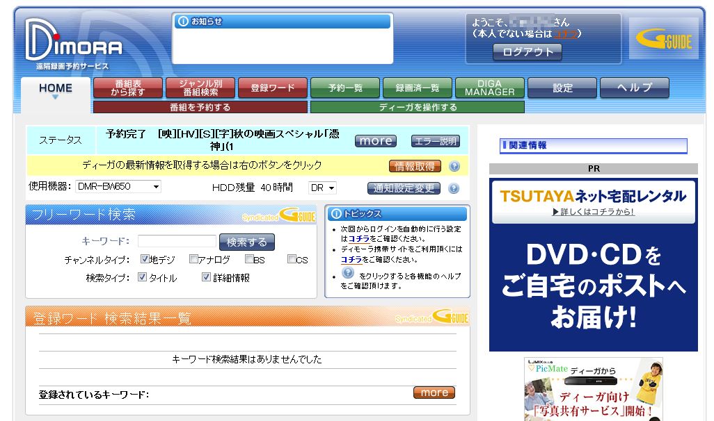 Dimora画面 Dimora画面