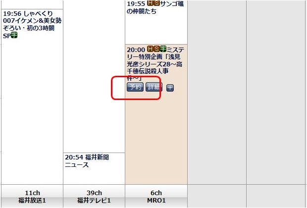 番組を選択して「予約」 番組を選択して「予約」