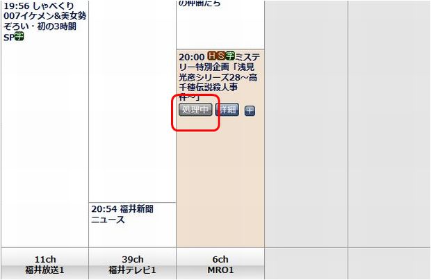 予約処理中 予約処理中