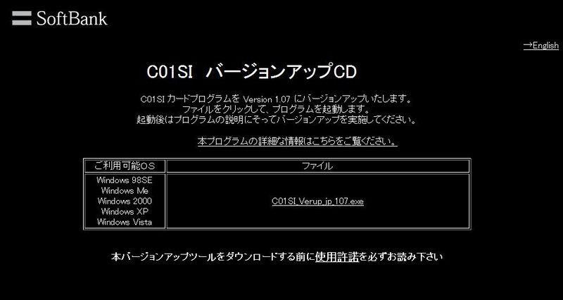 C01SIバージョンアップCD画面