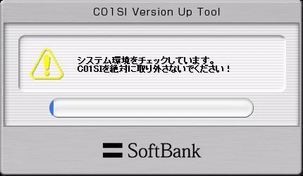バージョンアップ中