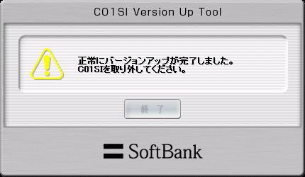 バージョンアップ完了