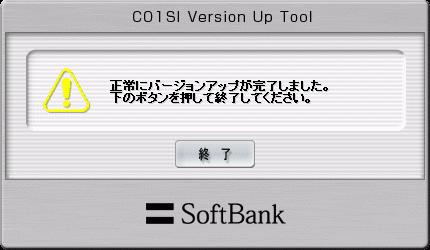 バージョンアップ完了