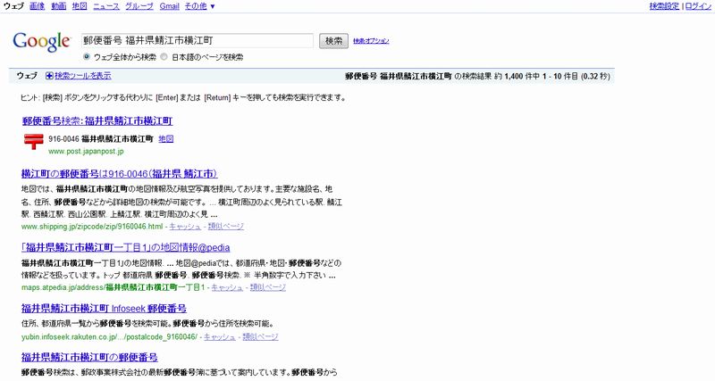Google郵便番号検索 Google郵便番号検索