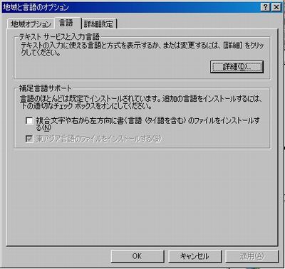 テキストサービスと入力言語