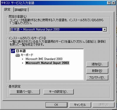 入力言語サービスの選択