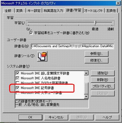 Microsoft IME 記号辞書を選択