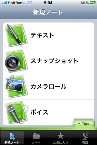 Evernote iPhone版
