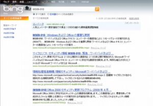 bingでの検索結果