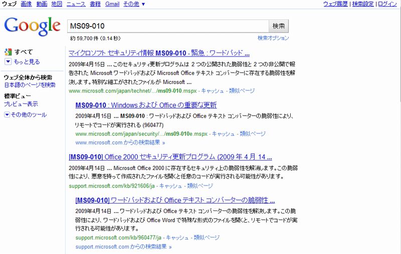 Googleでの検索結果