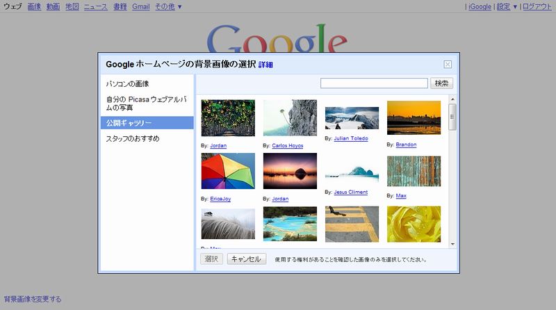Googleが用意した「公開ギャラリー」から選択1 Googleが用意した「公開ギャラリー」から選択1