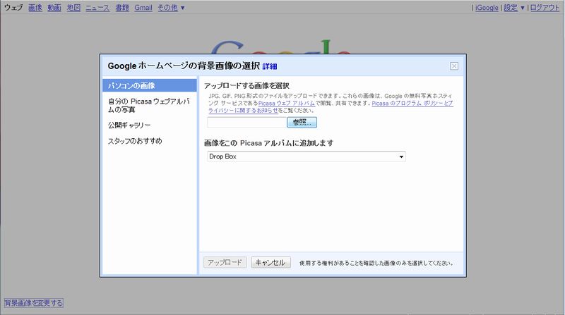 パソコンから画像をアップロード パソコンから画像をアップロード