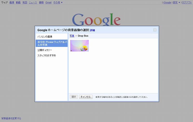 Picasa Webアルバムに保存されます
