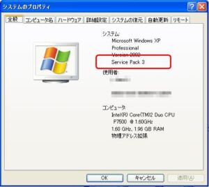 WindowsXPのサービスパックを確認 WindowsXPのサービスパックを確認