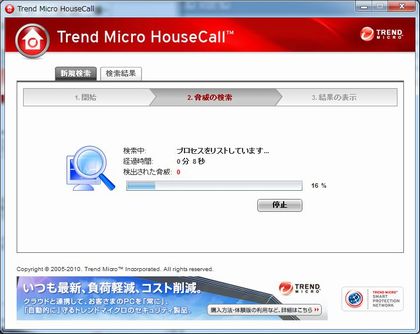 Trend Micro HouseCall Trend Micro HouseCall