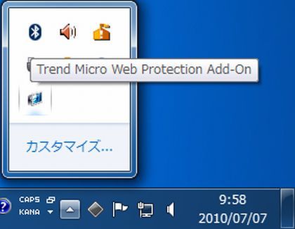 ・「Trend Micro Web Protection Add-On」はタスクバーに起動 ・「Trend Micro Web Protection Add-On」はタスクバーに起動