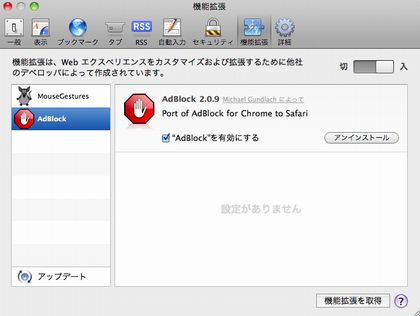Safari 機能拡張の管理 Safari 機能拡張の管理