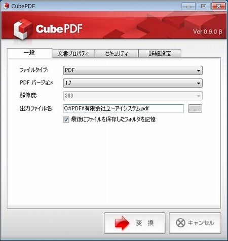 CubePDFの画面 CubePDFの画面