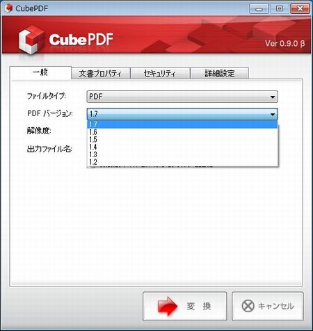 作成するPDFのバージョンも選択可能 作成するPDFのバージョンも選択可能