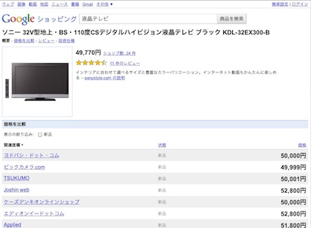 Googleショッピングで液晶テレビを検索 Googleショッピングで液晶テレビを検索