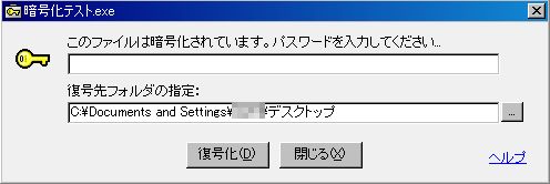 アタッシュケースで暗号化5 暗号化するときのパスワードを入力