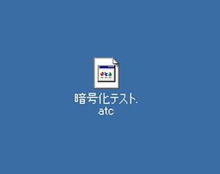 アタッシュケースで暗号化8 アタッシュケースがインストールされていない場合